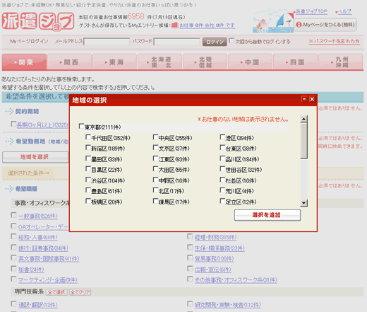 市区町村を選ぶ