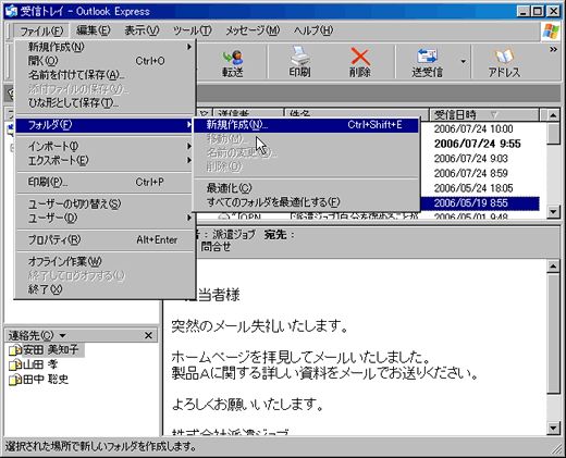 フォルダの新規作成