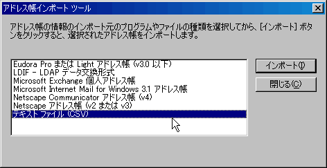 インポートツール テキストファイル(CSV)