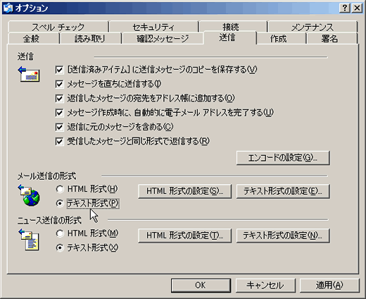 HTML形式の設定2