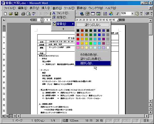 ワード 社外秘 01