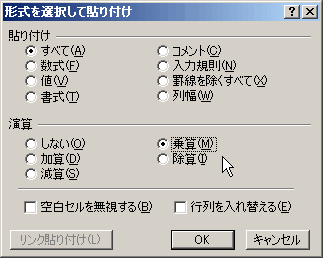 リンク削除_乗算