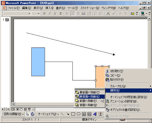 最背面に移動