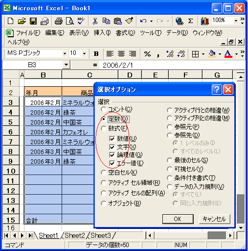 「定数」を選択する