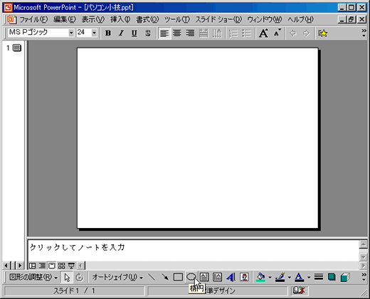 2006_06_19-パソコン小技01