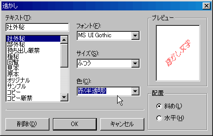 ワード 社外秘 02