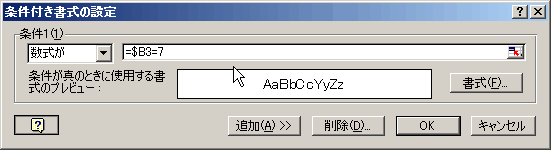 04_条件付書式_その1