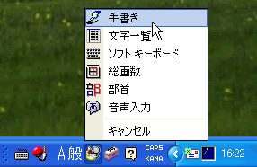 IMEパッド 手書き