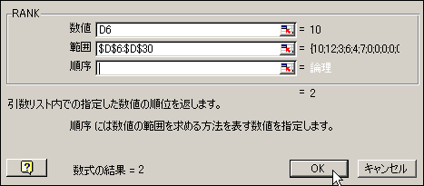 RANK関数のウィザード