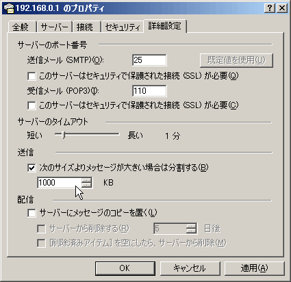 メール分割 設定