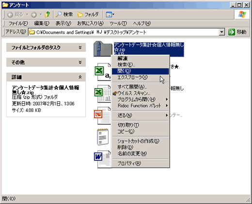 圧縮_開く