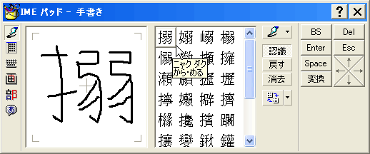IMEパッド−手書き2