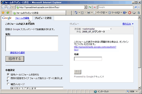 フォームを編集