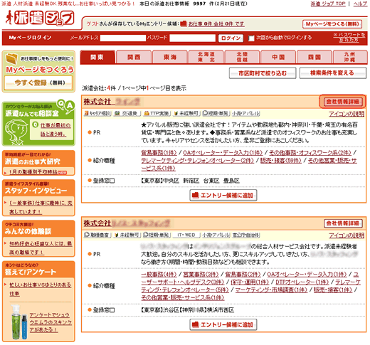 派遣会社検索3
