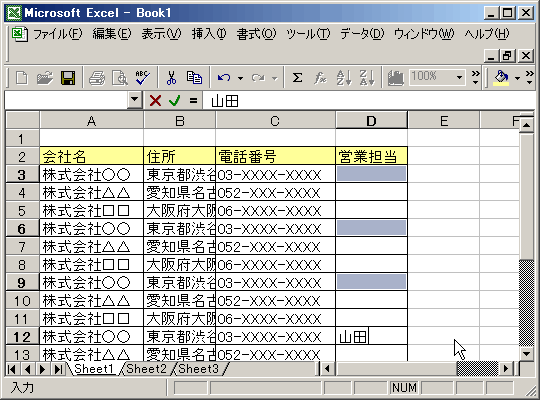 選択して入力