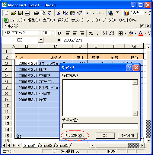 「セル選択」を押す
