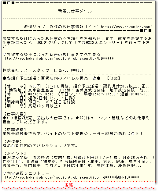 新着お仕事メール