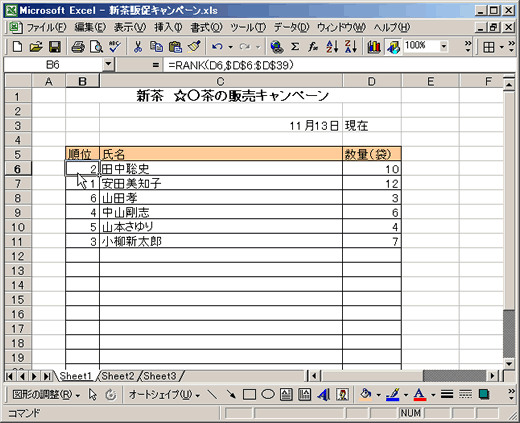 表の完成