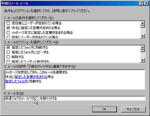 新規のメールルール