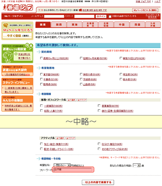 路線検索その2