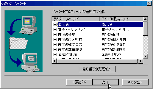 インポートするフィールドの割り当て