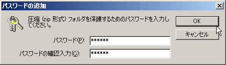 圧縮_パスワードの設定