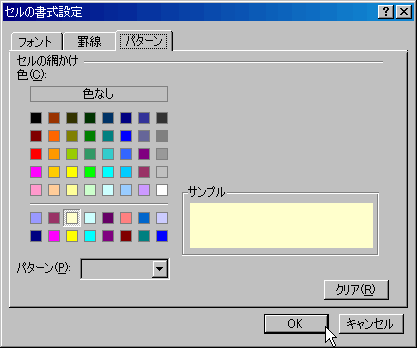 条件付き書式背景に色をつける