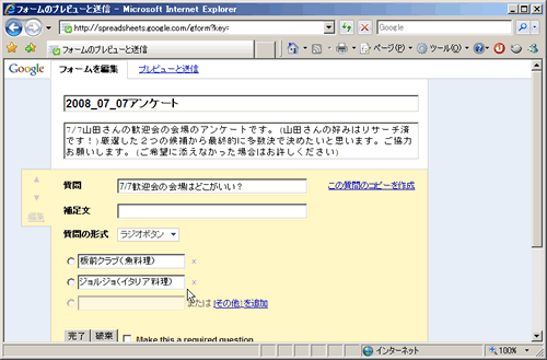 フォーム編集