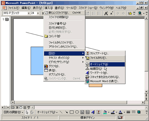 オートシェイプ