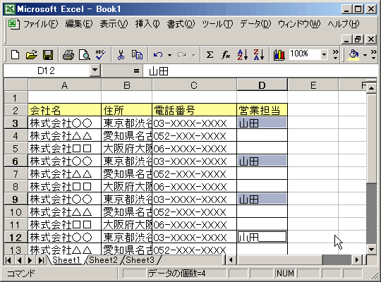 複数に入力完了