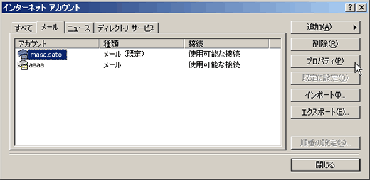 メール分割 プロパティ
