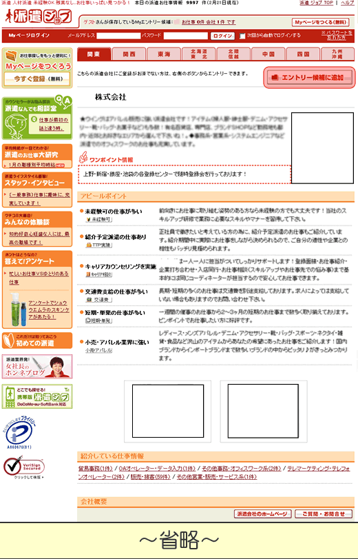 派遣会社検索4