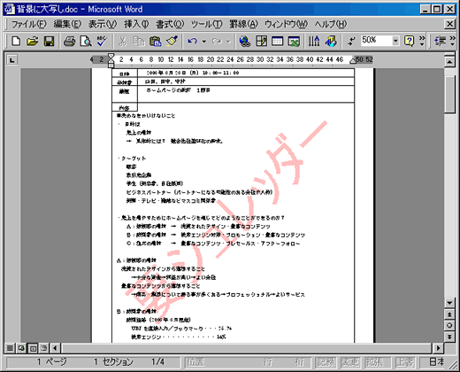ワード 社外秘 「要シュレッダー」