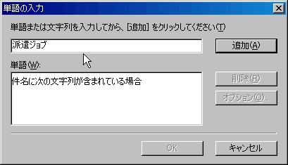 単語の入力