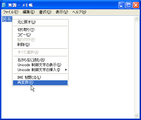 再変換