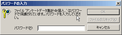 圧縮_解凍時にパスワードを求められる