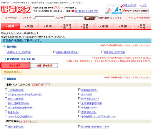 地域を選ぶボタンを押す