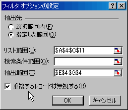重複を除く