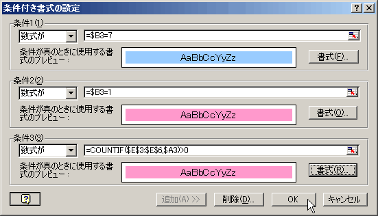 04_条件付書式完成
