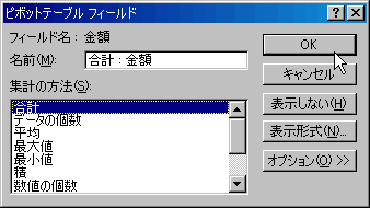 ピボットテーブル フィールドの設定2