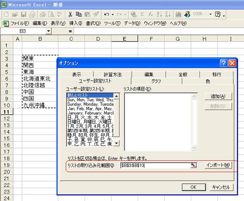 データの取り込む範囲を指定する
