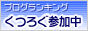 ¥Ö¥í¥°¥é¥ó¥¥ó¥°¤¯¤Ä¤í¤°"