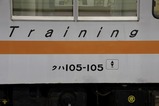 105系訓練車3