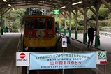 高尾ケーブル