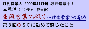 生涯営業マンとして第３回