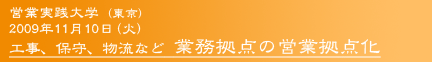 2009年11月公開講座