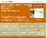 クリック募金２