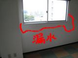 室内漏水状況