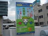 光ｾﾗ看板