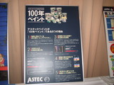 100年ペイント